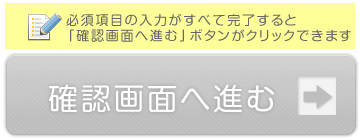 入力内容をご確認下さい